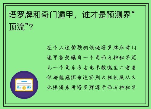 塔罗牌和奇门遁甲，谁才是预测界“顶流”？