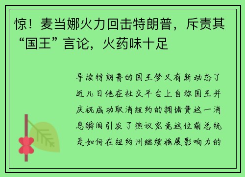 惊！麦当娜火力回击特朗普，斥责其 “国王” 言论，火药味十足