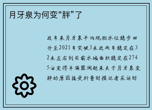 月牙泉为何变“胖”了