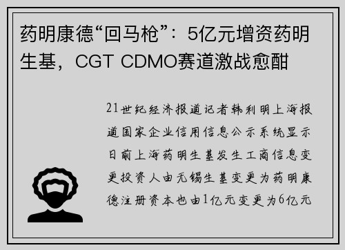 药明康德“回马枪”：5亿元增资药明生基，CGT CDMO赛道激战愈酣