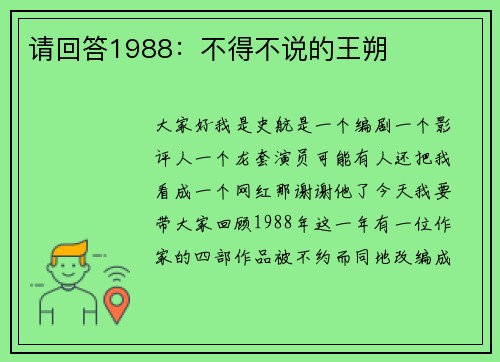 请回答1988：不得不说的王朔