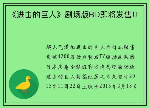 《进击的巨人》剧场版BD即将发售!!