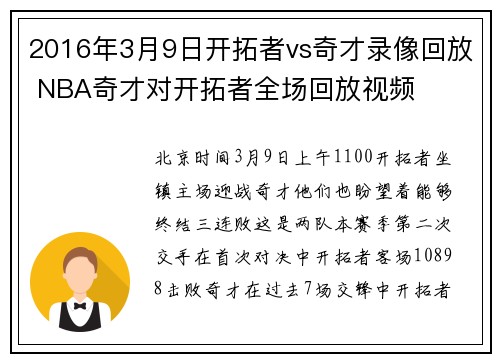 2016年3月9日开拓者vs奇才录像回放 NBA奇才对开拓者全场回放视频