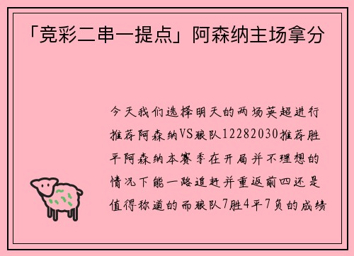 「竞彩二串一提点」阿森纳主场拿分