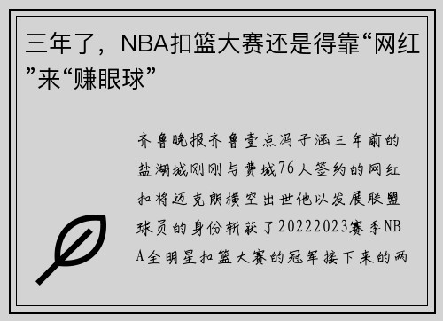三年了，NBA扣篮大赛还是得靠“网红”来“赚眼球”