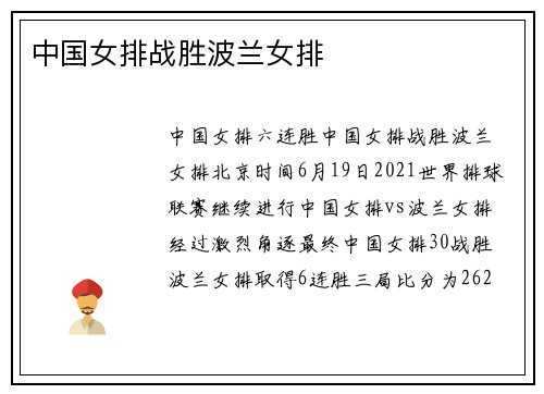 中国女排战胜波兰女排