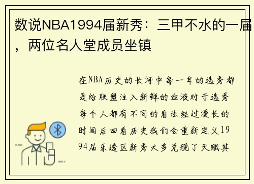 数说NBA1994届新秀：三甲不水的一届，两位名人堂成员坐镇
