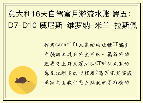 意大利16天自驾蜜月游流水账 篇五：D7-D10 威尼斯-维罗纳-米兰-拉斯佩齐亚-韦内雷港
