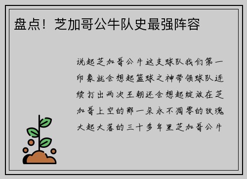 盘点！芝加哥公牛队史最强阵容