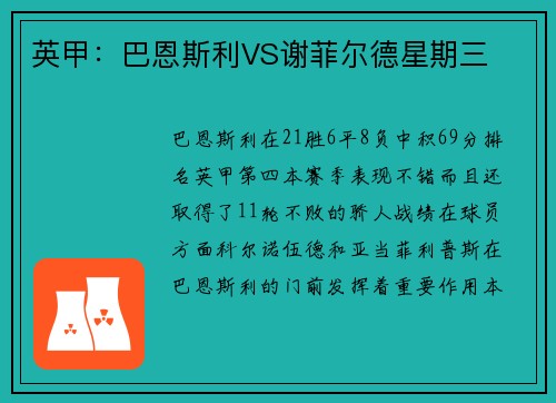 英甲：巴恩斯利VS谢菲尔德星期三