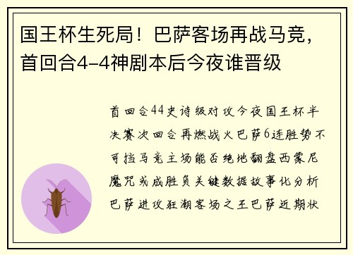 国王杯生死局!巴萨客场再战马竞,首回合4-4神剧本后今夜谁晋级 国王杯生死局!巴萨客场再战马竞,首回合4-4神剧本后今夜谁晋级