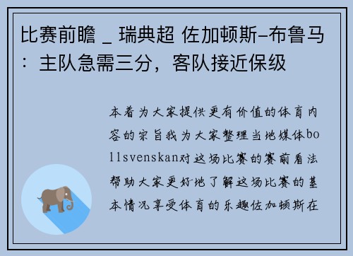 比赛前瞻 _ 瑞典超 佐加顿斯-布鲁马：主队急需三分，客队接近保级
