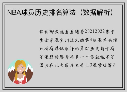 NBA球员历史排名算法（数据解析）